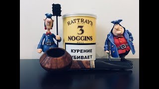 Обзор табака для курительной трубки Rattrays 3 Noggins Full [upl. by Sidran712]