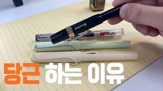 현대인에게 만년필이 필요 없는 이유 [upl. by Fagen]