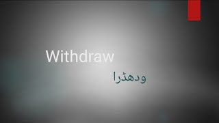 Withdraw meaning in Urdu Withdraw meaning in English Withdraw Pronunciation Withdraw Ka matlab [upl. by Wiese]