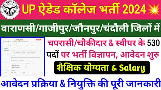 UP माध्यमिक विद्यालय चपरासी भर्ती 2024 शुरू  up peon vacancy 2024  up government school peon jobs [upl. by Vincent]