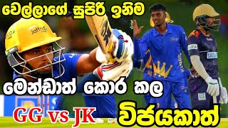 Highlights  Colombo Strikers vs Galle Titans  Match 10  LPL 2023 [upl. by Olocin]