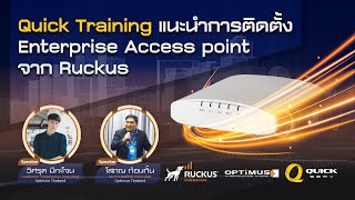 Quick Training  แนะนำการติดตั้ง Enterprise Access point จาก Ruckus ตั้งค่าง่ายเพียงไม่กี่ขั้นตอน [upl. by Secnarfyram]