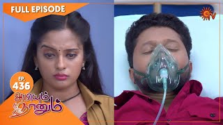 Abiyum Naanum  Ep 436  29 March 2022  Tamil Serial  Sun TV [upl. by Adnawuj]