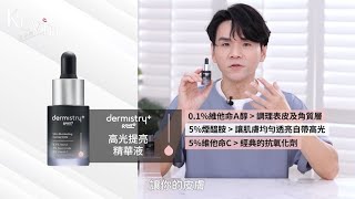 Teacher Kevin X Dermistry Ultra Illuminating Concentrate Brightening Booster Serum [upl. by Ylahtan335]