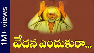 Shirdi Sai Devotional Song  Vedana Enduku Ra  Siddhaguru Ramanananda Maharshi [upl. by Colette]