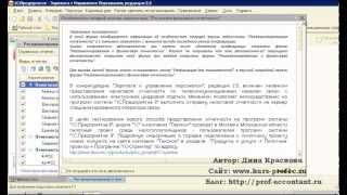 Заполнение формы 4ФСС 1С ЗУП ред 25 [upl. by Argyres]