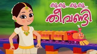 Kookoo Kookoo Theevandi  Malayalam Nursery Rhyme  കൂ കൂ തീവണ്ടി  Kids Rhymes  Kids Tv India [upl. by Blondy]