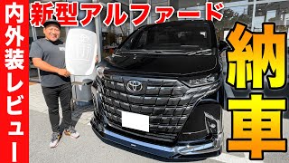 ついにトヨタの新型アルファード モデリスタを納車！1年半待った40系の内外装を忖度抜きでレビュー！ [upl. by Ajiram]