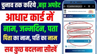 Aadhar Card me Name  DOB and Address Kaise Update Kare  How to Update Aadhar Card  Aadhar Update [upl. by Gnuoy]