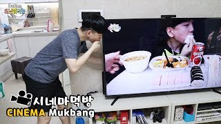 먹방을 보는 방법 시네마먹방 반전주의 How to watch Mukbang Cinema Mukbang NO ASMR DoNam 도남이먹방 [upl. by Llednew469]