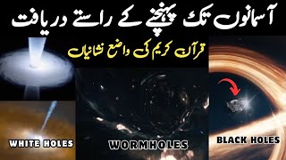 Time Travel Explained In the light of Quran  What are Wormholes Blackholes Whiteholes [upl. by Aicilehp564]