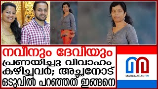 പഠനകാലത്ത് പ്രണയം വിവാഹത്തിലെത്തി കൂട്ടമരണത്തിലെ കൂടുതല്‍ വിവരങ്ങള്‍ പുറത്ത് kerala suicide [upl. by Aisyram]