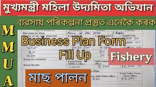 Fishery Farm Business Plan  Business Plan Form Fill Up  মাছ পালনৰ ফৰ্ম ফিলাপ এনেদৰে কৰক [upl. by Assilen]