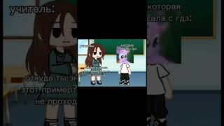 Жиза meme gacha shorts trend [upl. by Mandel172]