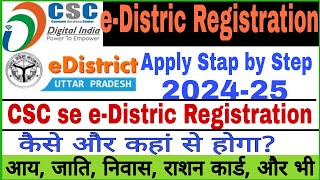 eDistrict Registration for CSC ID se kaise kareसीएससी से ई डिस्ट्रिक्ट रजिस्ट्रेशन कैसे करें [upl. by Omik]