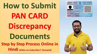 How to submit Pan Card discrepancy documents in ITD l Pan Card discrepancy documents submission [upl. by Koosis]