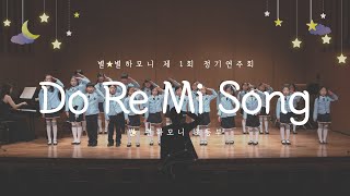 Do Re Mi Song l 별별하모니어린합창단 ㅣ 제1회정기연주회 [upl. by Ayela]