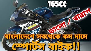 Roadmaster Rapido 165cc Sports Bike Full Specification Review। Cheapest Sports Bike In Bangladesh [upl. by Orlando]