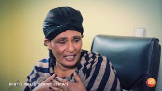 ከተዘጋዉ ዶሴ አልታዘዝም ያለችዉ ህፃን የገደለዉ ጨካኝ ወጣት እዉነተኛ ታሪክ ክፍል 2KETEZEGAW DOSE EPISODE 93 PART 02 [upl. by Tuchman]