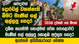 පොළොවට මැණික් ගල් අල්ලපු කොළඹ අද්භූත ගෙදර ඇත්තම අයිතිකාරයෝ  Anjana Gem House [upl. by Lauri]