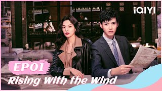 🌀【FULL】我要逆风去 EP01：Xu Si and Jiang Hu Flirt with Each Other  Rising With the Wind  iQYI Romance [upl. by Niuq]