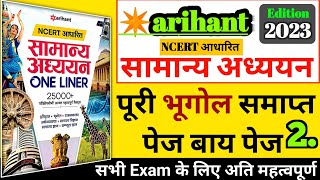 Arihant samany adhyayan book 2023  Arihant 25000 gk book  Arihant geography 2023 part 2arihant gk [upl. by Ulu]