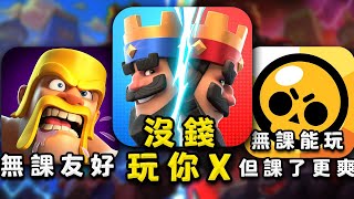 Supercell三大遊戲為什麼就皇室戰爭名聲最差？因為運營團隊比起玩家更愛錢💰【皇室戰爭】 [upl. by Davies]