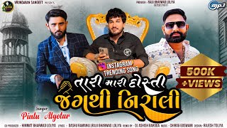 Tari Mari Dosti Jag thi Nirali  Pintu Algotar  Latest New Bhaibandhi Special Song 2024 [upl. by Aunson944]