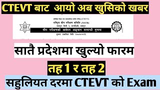 CTEVT Application form open for skill test level 1 and level 2Ctevt noticectevt exam notice [upl. by Ilarrold]