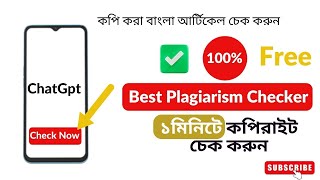 কিভাবে বাংলা কপি কন্টেন্ট চেক করবো  The Best Plagiarism Checker  bangla Article Checker  ChatGpt [upl. by Ellezig]