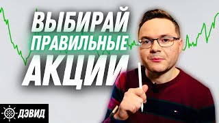 Как выбирать акции Мои 9 основных шагов Фундаментальный анализ акций [upl. by Claretta278]