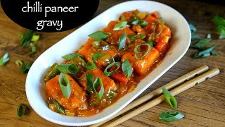 chilli paneer gravy recipe  easy paneer chilli with gravy recipe [upl. by Alecia918]