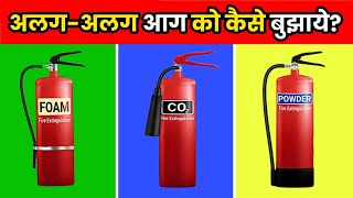 अलग अलग चीजों में लगी आग कैसे बुझाएं  How To Extinguish Different Types Of Fire  shorts [upl. by Rausch905]