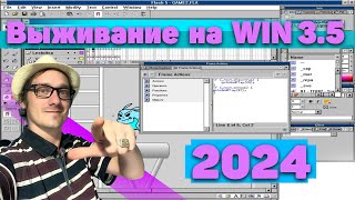 Выживание на Windows 35  Делаем музыку рисуем и анимируем в 2024 Нифёдов 🔄 Rutube [upl. by Curry]