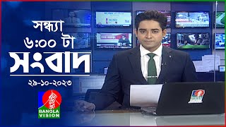 সন্ধ্যা ৬টার বাংলাভিশন সংবাদ  Bangla News  29 October 2023  600 PM  Banglavision News [upl. by Ylreveb]