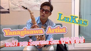 야나기사와 색소폰 언박싱영상Yanagisawa saxophone 루카스색소폰LuKassax [upl. by Luhe564]