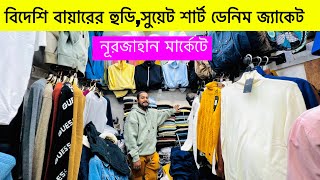 ব্রান্ডের ডেনিম জাকেট সুয়েট শার্ট  danim jackets price in bd  Winter jacket price in bd 2024 [upl. by Ainot300]