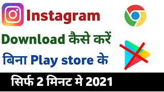 Instagram kaise download karen bina play store ki how to download instagram without play store [upl. by Htezzil]