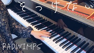 RADWIMPSそっけない sokkenai 耳コピピアノカバーpiano cover弾いてみた [upl. by Sumetra]