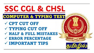 💥SKILL TEST💥 FOR SSC CGL amp CHSL TIER 02  TYPING TEST amp COMPUTER KNOWLEDGE TEST IN TAMIL [upl. by Nylyak146]