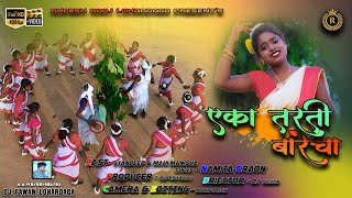 एका तारती बारेचा New Karma kudukh song amp Video Singer Namita oraon Mahi Manisha Geyan 2023 [upl. by Einnos812]