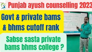 Punjab ayush cutoff 2023  BAMS BHMS CUT OFF MARKS amp RANK Govt and private colleg cutoff [upl. by Ytirahc977]