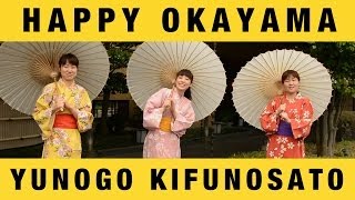 Happy Okayama 湯郷温泉 季譜の里 Pharrell Williams ハッピー 岡山 Japan [upl. by Abram]