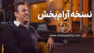 Seyed Mohammad Arshianfar  نسخه آرم بخش [upl. by Dermott]