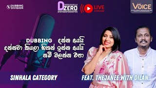 D Zero Generation Next 40  Online Dubbing Workshop  Sinhala Category [upl. by Ades]