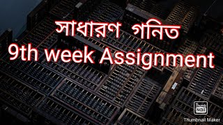 ssc general math assignment 2022 9th week [upl. by Hnamik564]