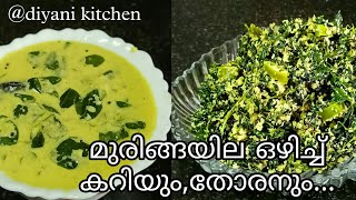 Muringayila Curry amp ThoranMuringayila Thoran  Drumstick leaves Recipe  Diyani Kitchen [upl. by Anaiuq307]