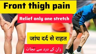 Dr You Thigh pain relief Quickly ران کے درد سے نجات जांघ दर्द से राहत dryou [upl. by Darees]