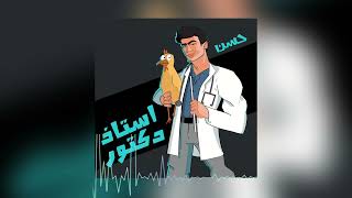 Ahmed Hassan  Ostaz Doctor  أحمد حسن  أستاذ دكتور [upl. by Honan]