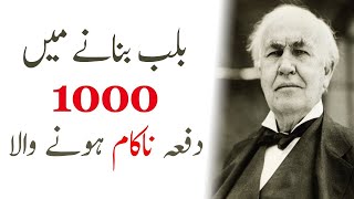 Thomas Edison biography in Urdu Hindi  who is Thomas Edison [upl. by Eenolem]